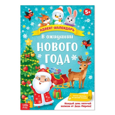 Новогодние Календари Купить Новогодние Календари Купить